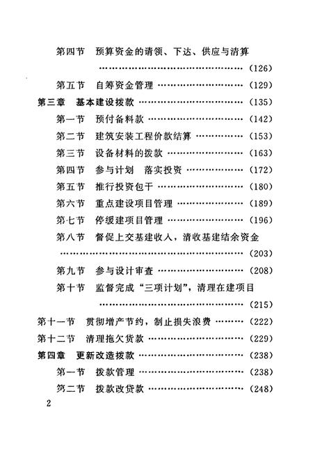《建设银行湖南省分行志》.pdf电子版_湖南省志插图5 《建设银行湖南省分行志》.pdf电子版_湖南省志插图5