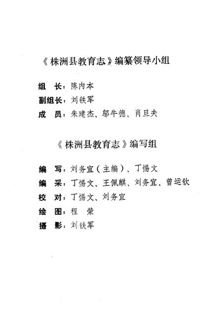 《《株洲县教育志》》.pdf电子版_湖南省志插图3