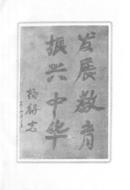 《《株洲县教育志》》.pdf电子版_湖南省志插图4