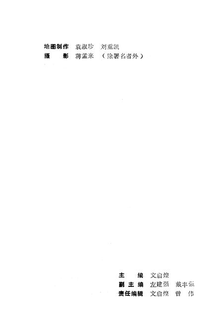 《《湘潭市郊区教育志》(1873-1987)》.pdf电子版_湖南省志插图2 《《湘潭市郊区教育志》(1873-1987)》.pdf电子版_湖南省志插图2