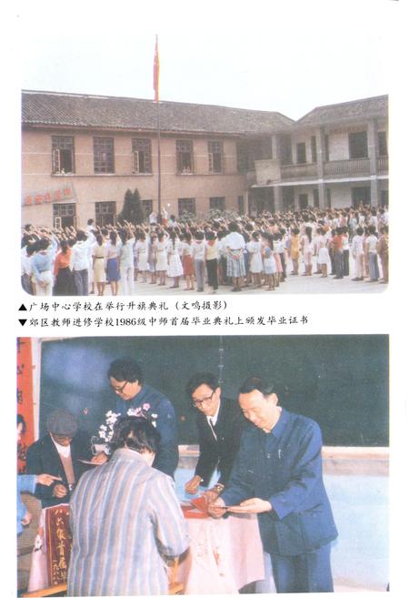 《《湘潭市郊区教育志》(1873-1987)》.pdf电子版_湖南省志插图5 《《湘潭市郊区教育志》(1873-1987)》.pdf电子版_湖南省志插图5