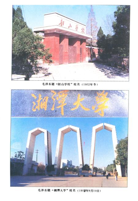 《《湘潭市教育志》》.pdf电子版_湖南省志插图3