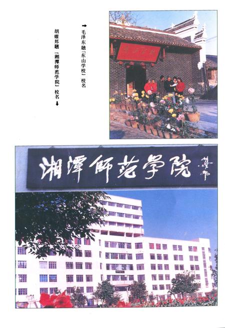 《《湘潭市教育志》》.pdf电子版_湖南省志插图4