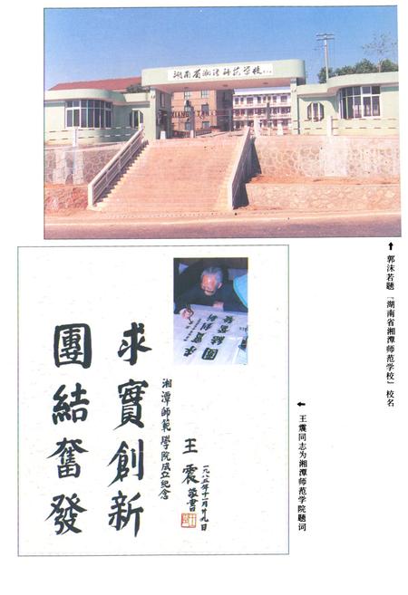 《《湘潭市教育志》》.pdf电子版_湖南省志插图5