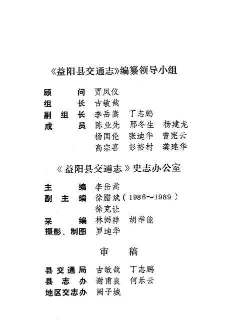 《《益阳县交通志》》.pdf电子版_湖南省志插图3 《《益阳县交通志》》.pdf电子版_湖南省志插图3