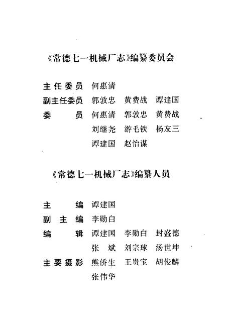 《常德七一机械厂志》.pdf电子版_湖南省志插图1