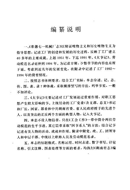 《常德七一机械厂志》.pdf电子版_湖南省志插图3