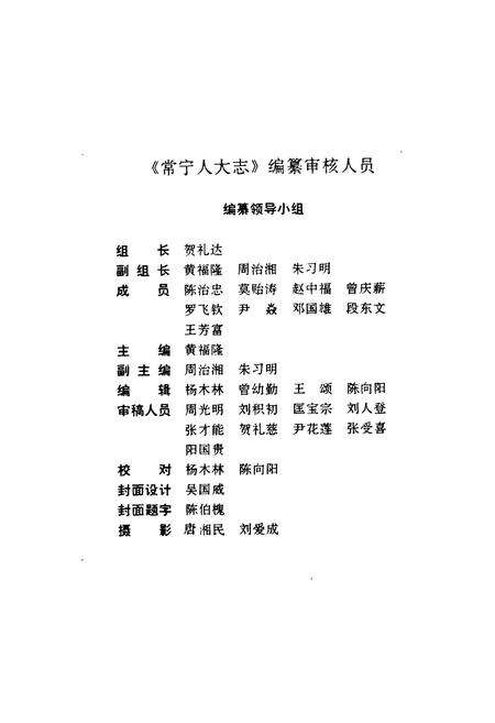 《常宁人大志》.pdf电子版_湖南省志插图2