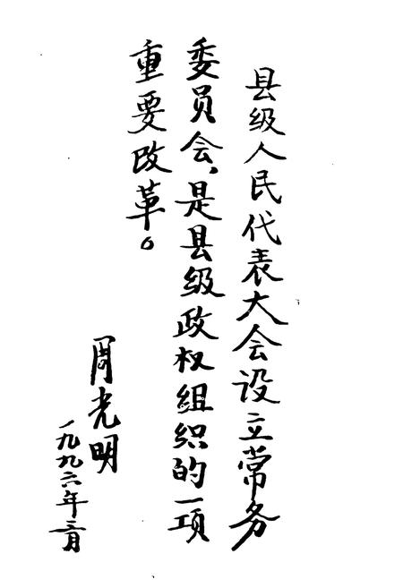 《常宁人大志》.pdf电子版_湖南省志插图3