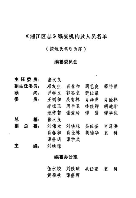 《《湘江区志》》.pdf电子版_湖南省志插图2