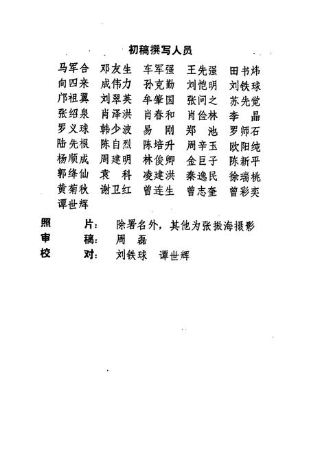 《《湘江区志》》.pdf电子版_湖南省志插图3