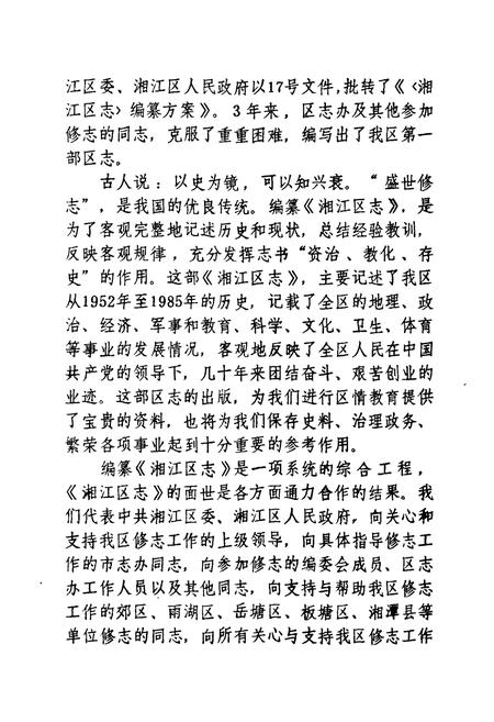 《《湘江区志》》.pdf电子版_湖南省志插图5