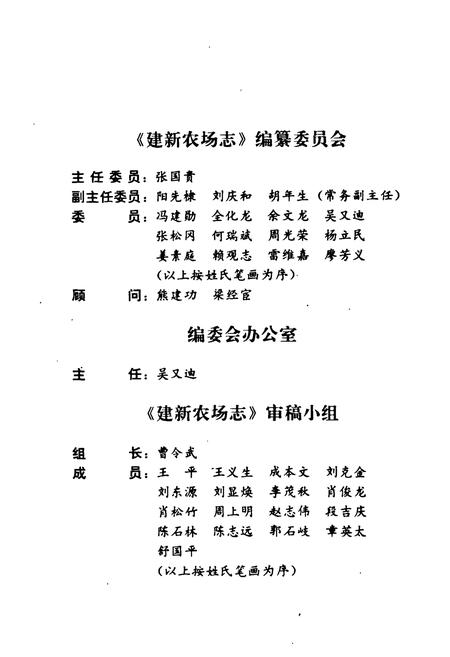 《《建新农场志》》.pdf电子版_湖南省志插图2
