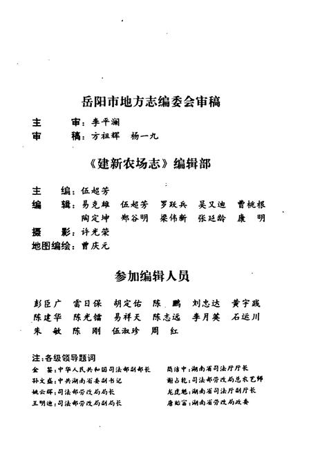 《《建新农场志》》.pdf电子版_湖南省志插图5