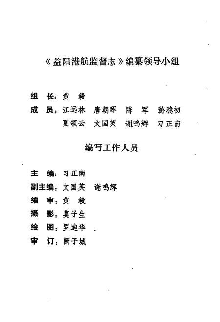 《《益阳港航监督志》》.pdf电子版_湖南省志插图3