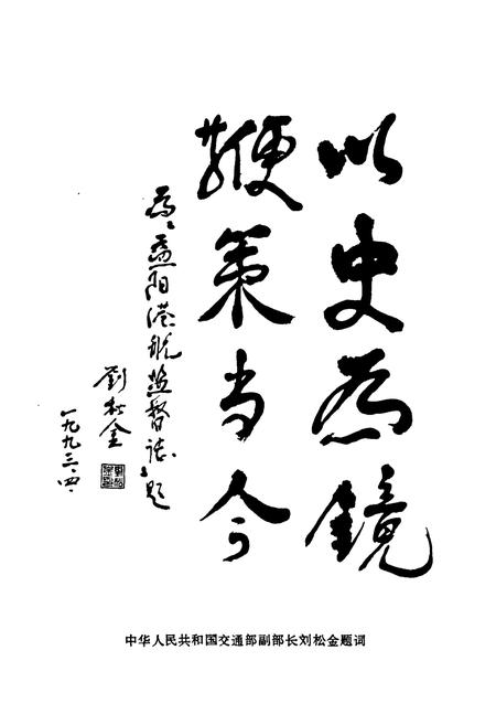 《《益阳港航监督志》》.pdf电子版_湖南省志插图4