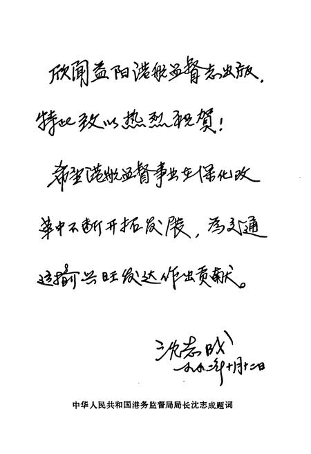 《《益阳港航监督志》》.pdf电子版_湖南省志插图5