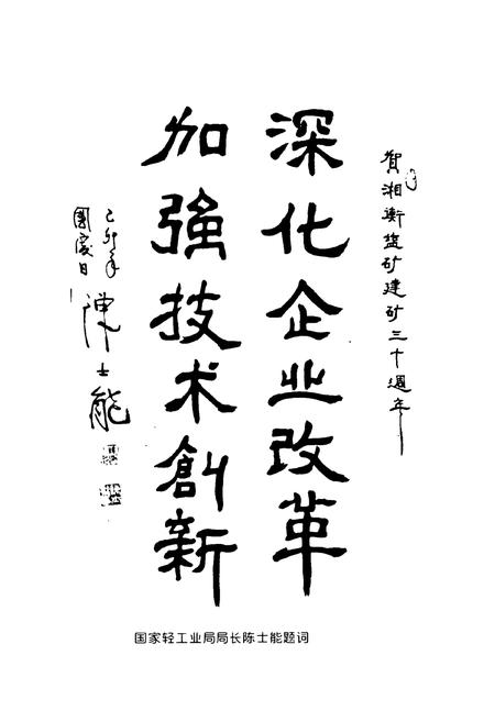 《《湘衡盐矿志(1969-1999)》》.pdf电子版_湖南省志插图2