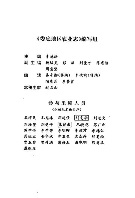 《娄底地区农业志》.pdf电子版_湖南省志插图3 《娄底地区农业志》.pdf电子版_湖南省志插图3