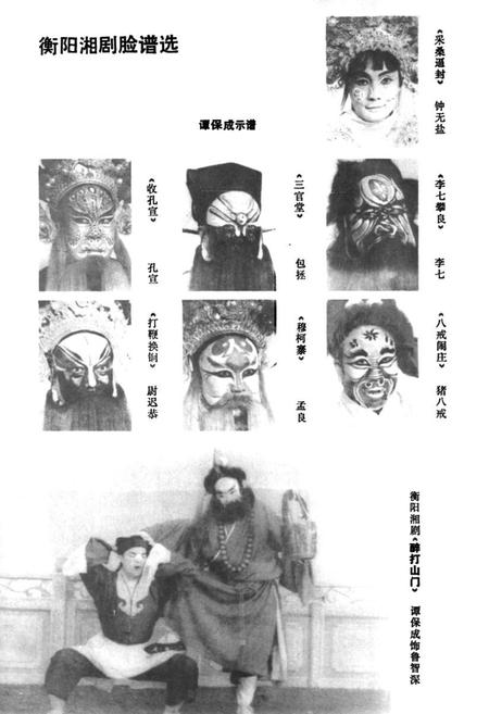 《湖南地方剧种志(三)》.pdf电子版_湖南省志插图3 《湖南地方剧种志(三)》.pdf电子版_湖南省志插图3