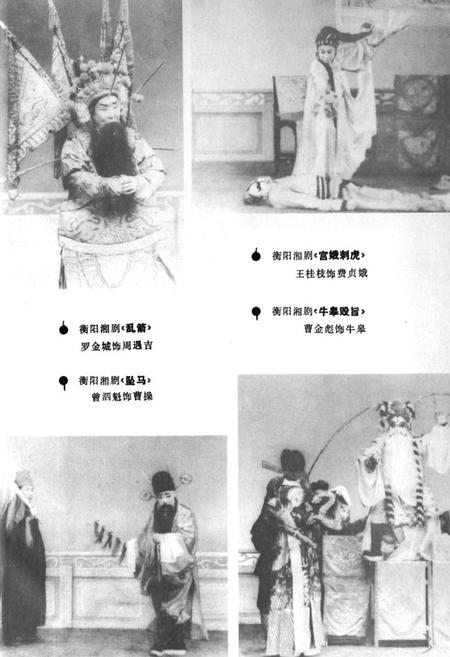 《湖南地方剧种志(三)》.pdf电子版_湖南省志插图4 《湖南地方剧种志(三)》.pdf电子版_湖南省志插图4