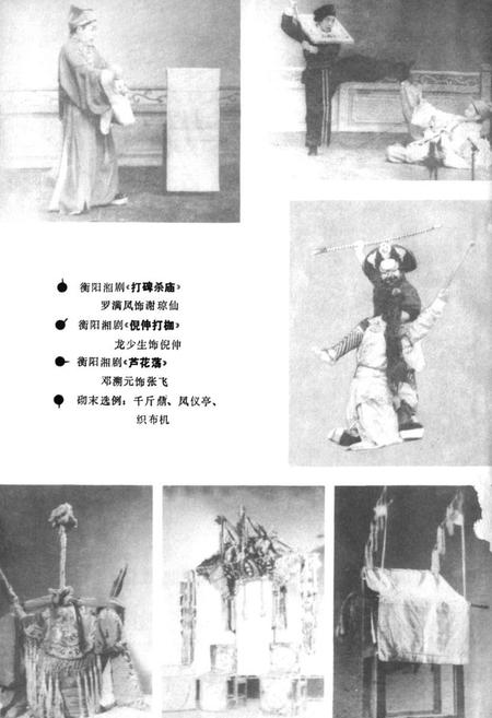 《湖南地方剧种志(三)》.pdf电子版_湖南省志插图5 《湖南地方剧种志(三)》.pdf电子版_湖南省志插图5