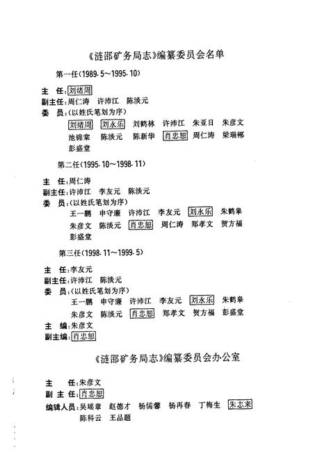 《涟邵矿务局志》.pdf电子版_湖南省志插图2