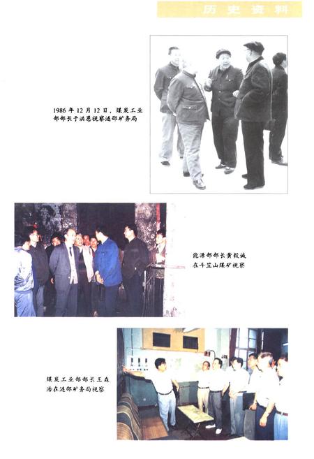 《涟邵矿务局志》.pdf电子版_湖南省志插图4