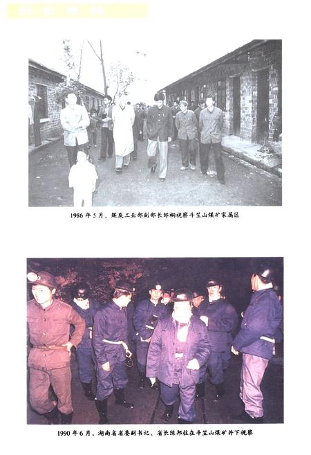 《涟邵矿务局志》.pdf电子版_湖南省志插图5