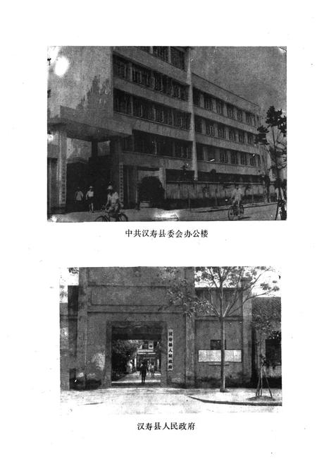 《《汉寿县卫生志(1376-1984)》》.pdf电子版_湖南省志插图4