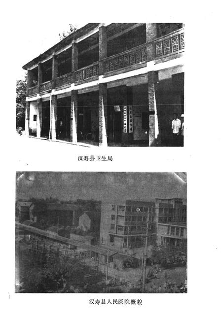 《《汉寿县卫生志(1376-1984)》》.pdf电子版_湖南省志插图5