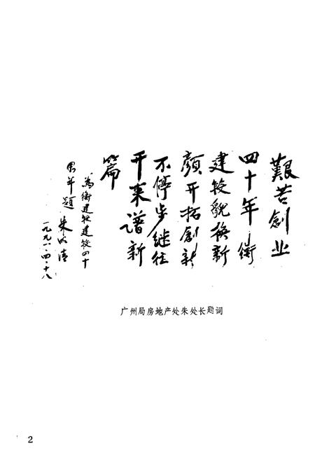 《《衡阳建筑段志1951年4月-1991年4月》》.pdf电子版_湖南省志插图3