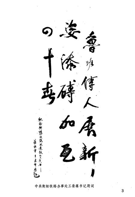 《《衡阳建筑段志1951年4月-1991年4月》》.pdf电子版_湖南省志插图4