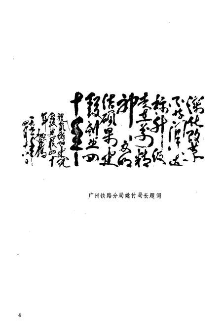 《《衡阳建筑段志1951年4月-1991年4月》》.pdf电子版_湖南省志插图5