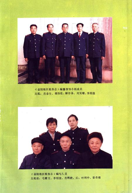 《《益阳地区税务志(1840-1989)》》.pdf电子版_湖南省志插图3