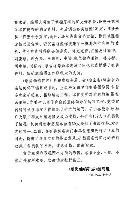 《《瑶岗仙鹤矿志》(1914-1980)》.pdf电子版_湖南省志插图3