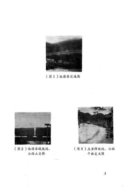 《《溆浦县志·交通志》》.pdf电子版_湖南省志插图2