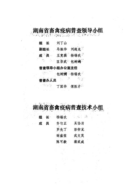 《《湖南省畜禽疫病志》》.pdf电子版_湖南省志插图4