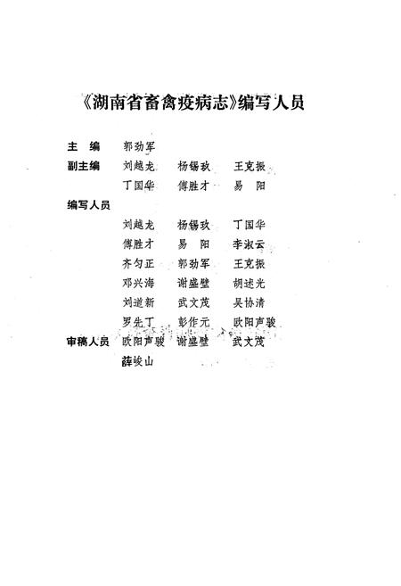 《《湖南省畜禽疫病志》》.pdf电子版_湖南省志插图5