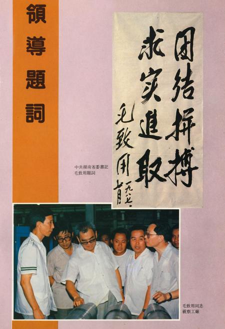 《《株洲车辆工厂厂志》(1954-1986)》.pdf电子版_湖南省志插图2