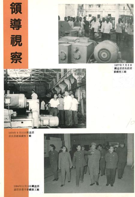 《《株洲车辆工厂厂志》(1954-1986)》.pdf电子版_湖南省志插图4