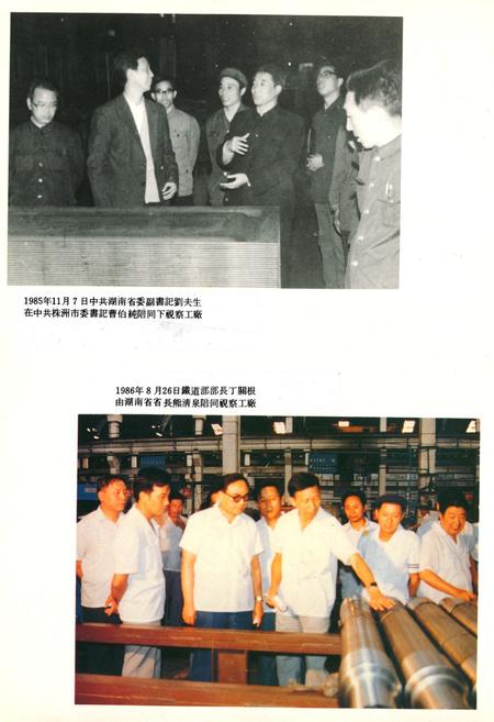 《《株洲车辆工厂厂志》(1954-1986)》.pdf电子版_湖南省志插图5