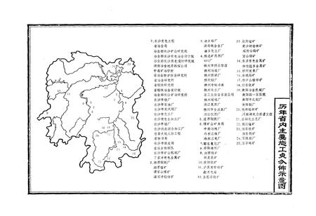 《《中国有色金属工业总公司·第三建设公司志》(1953-1980)》.pdf电子版_湖南省志插图3