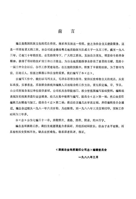 《《湖南冶金地质勘探公司志》(1953-1983)》.pdf电子版_湖南省志插图2