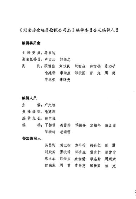 《《湖南冶金地质勘探公司志》(1953-1983)》.pdf电子版_湖南省志插图3
