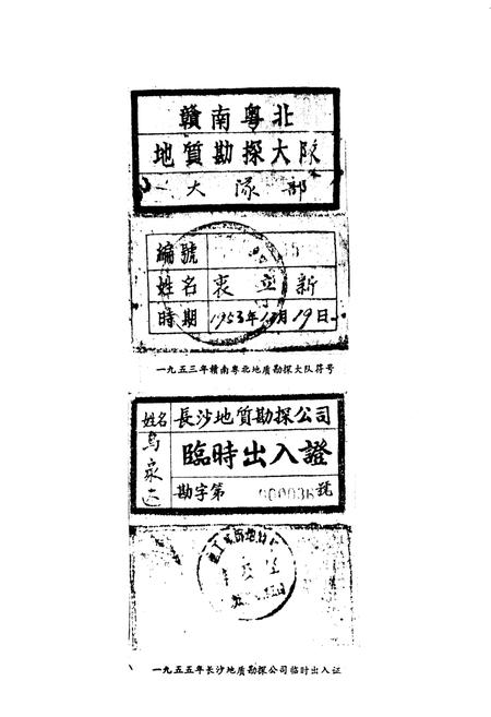 《《湖南冶金地质勘探公司志》(1953-1983)》.pdf电子版_湖南省志插图4