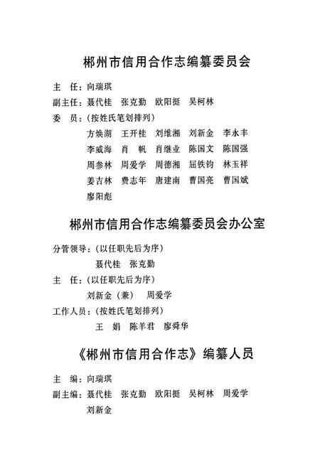 《《郴州市信用合作志》》.pdf电子版_湖南省志插图2