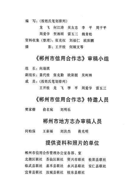 《《郴州市信用合作志》》.pdf电子版_湖南省志插图5