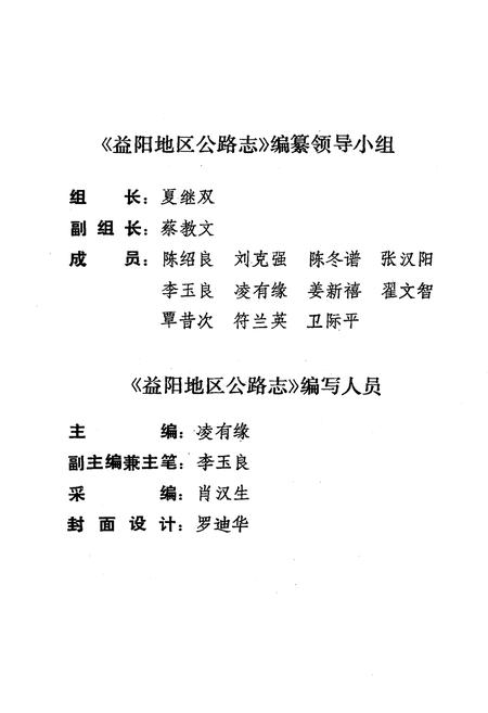 《《益阳地区公路志》》.pdf电子版_湖南省志预览图2