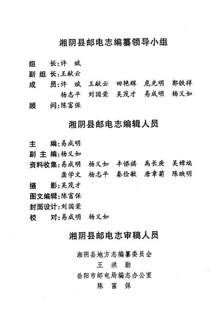 《《湘阴县邮电志》》.pdf电子版_湖南省志插图4